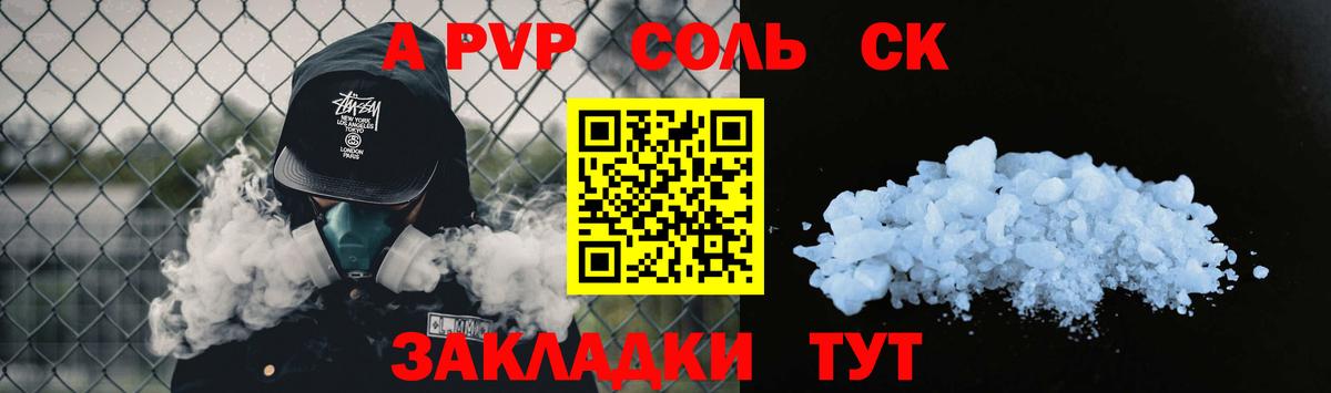 APVP Соль Санкт-Петербург