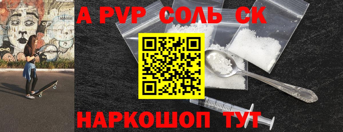 A PVP СК  наркошоп  A PVP СК  Alpha PVP VHQ  Санкт-Петербург  Вход с VPN 