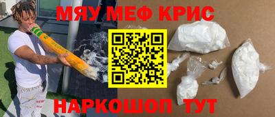 мяу мяу кристалл Будённовск