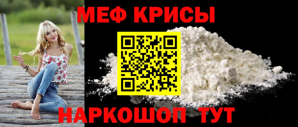 МЕФ кристаллы Санкт-Петербург