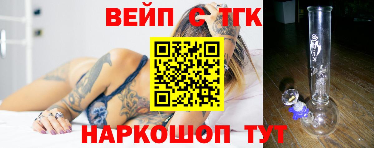 купить закладку  Вход с VPN  Санкт-Петербург  ТГК жижа 
